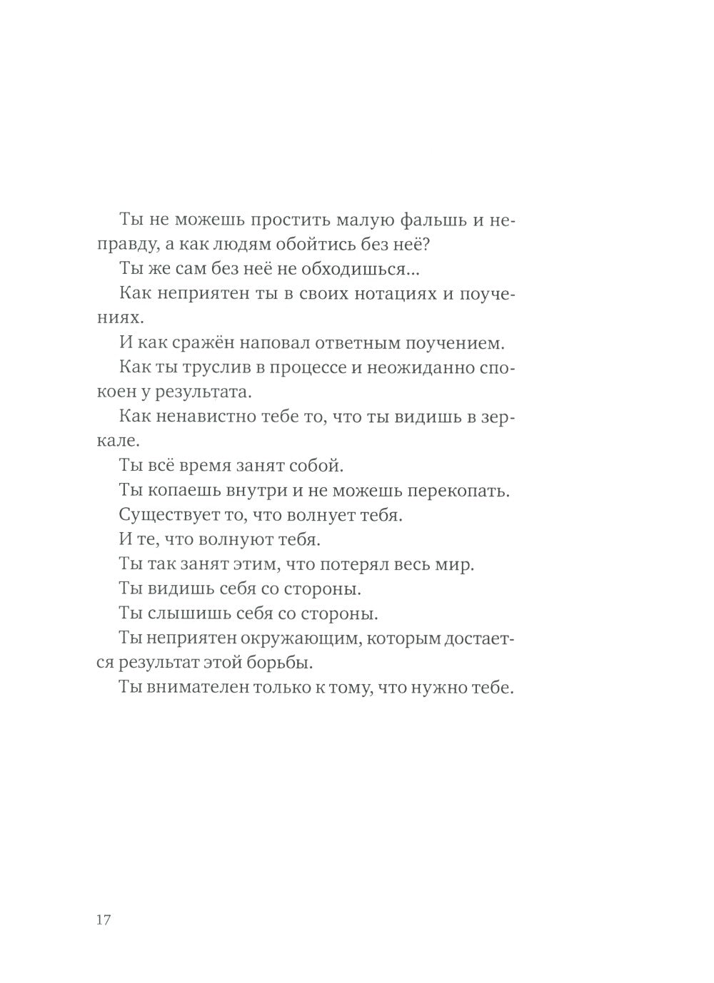 Верлибры: сборник произведений