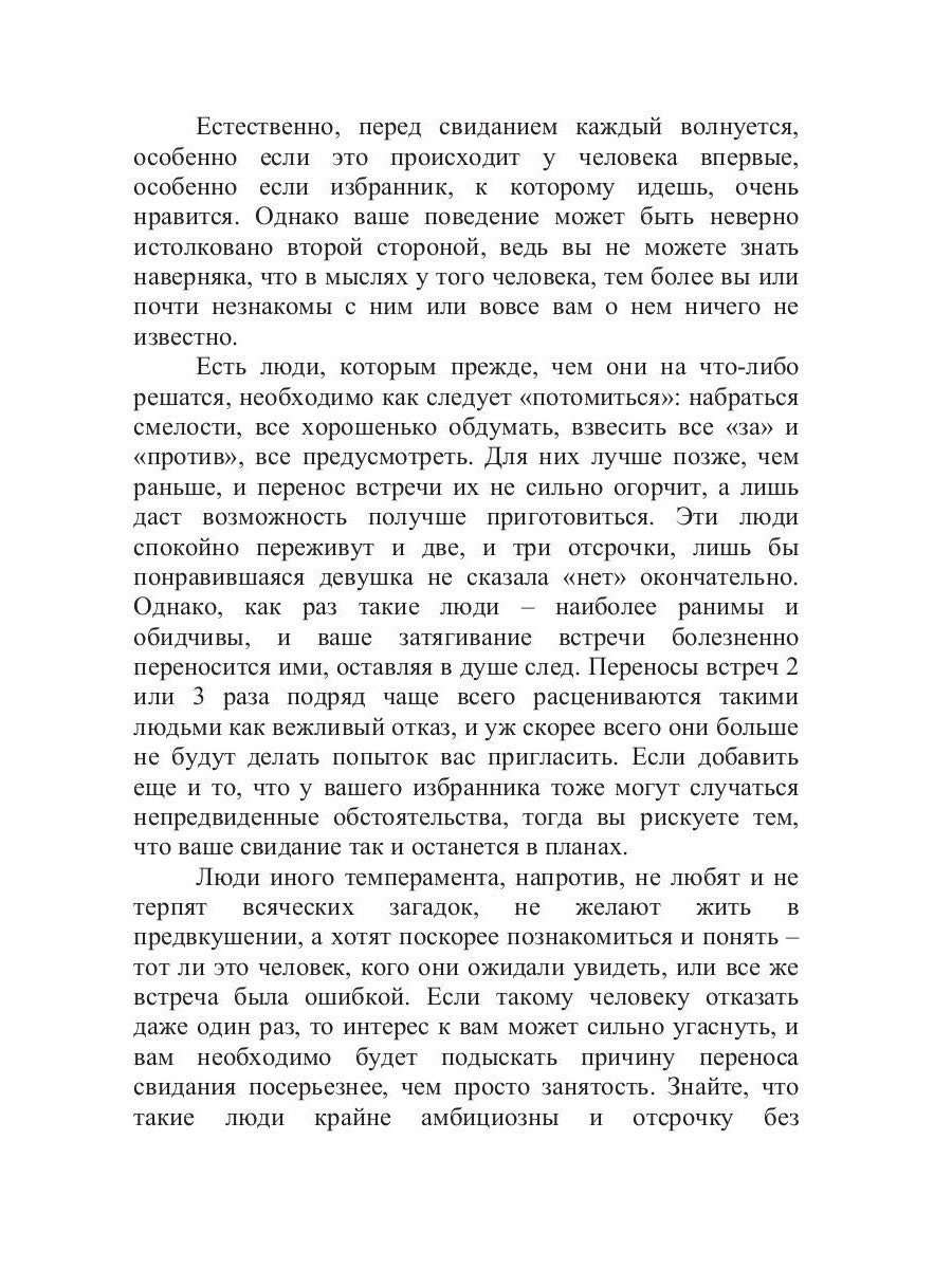 Как не надо вести себя на первом свидании. 49 простых правил