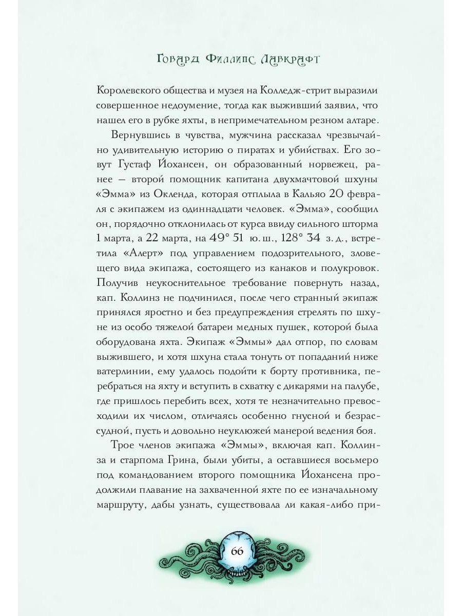Тень над Иннсмутом