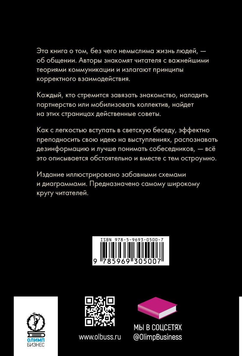 Книга коммуникаций: Общайтесь!