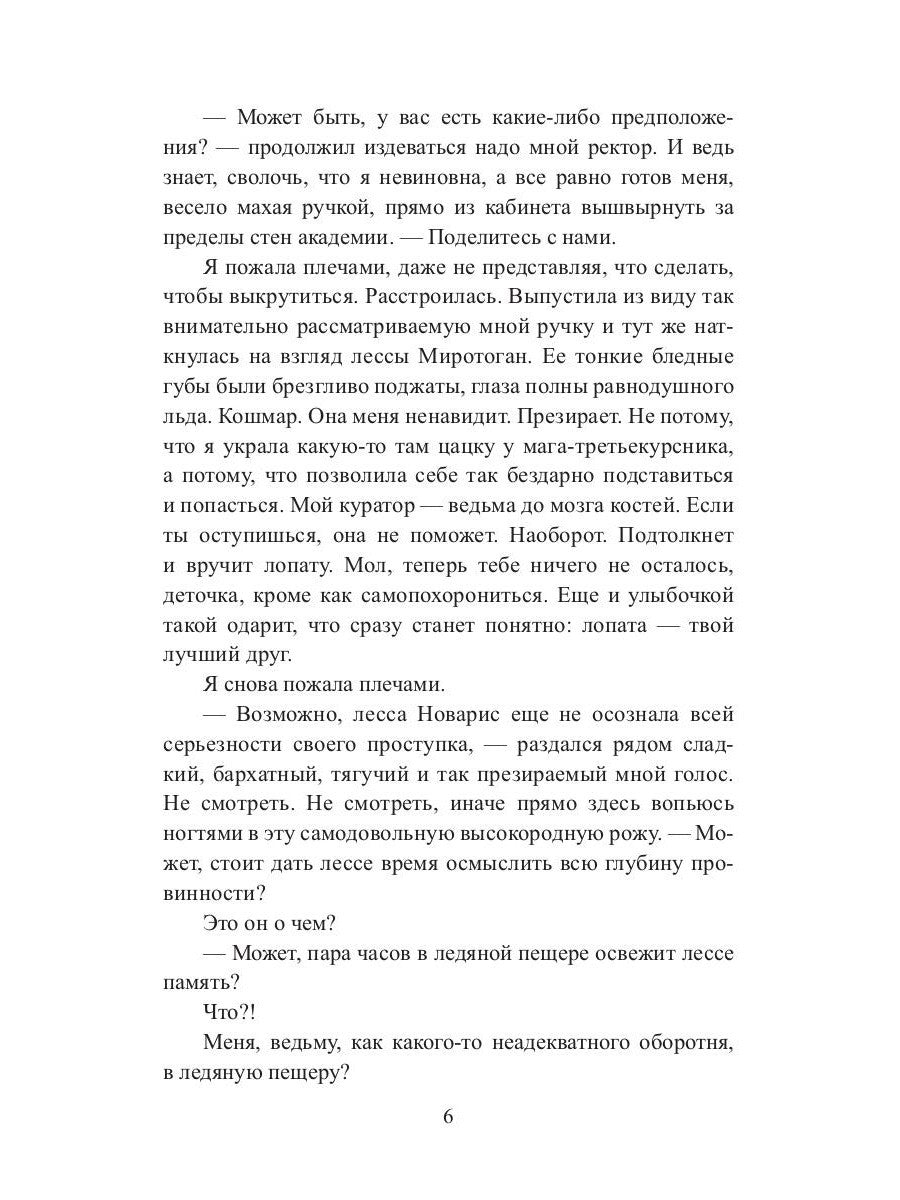 Ведьма магу не товарищ