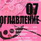 Стальной Алхимик. Кн. 7: манга