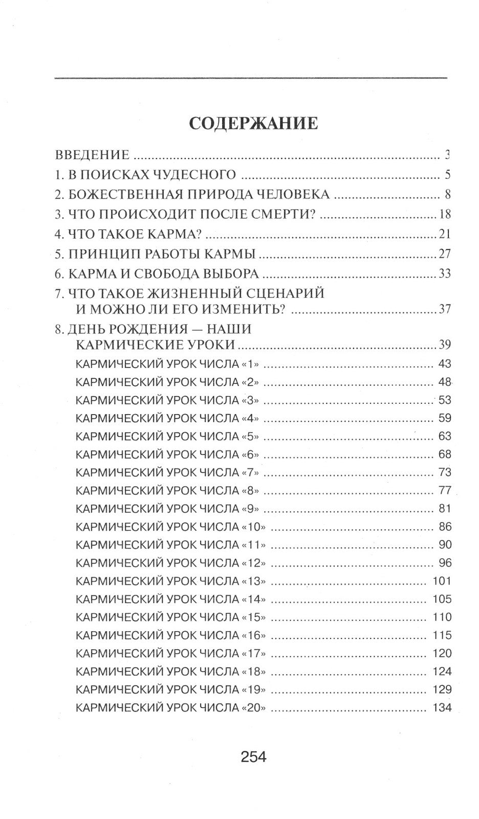 Нумерология кармы. Как изменить сценарий своей жизни? 4-е изд