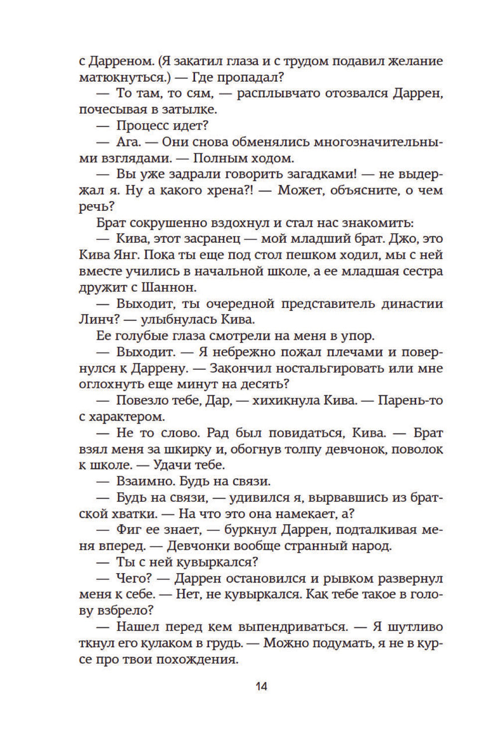 Спасти 6-го: роман