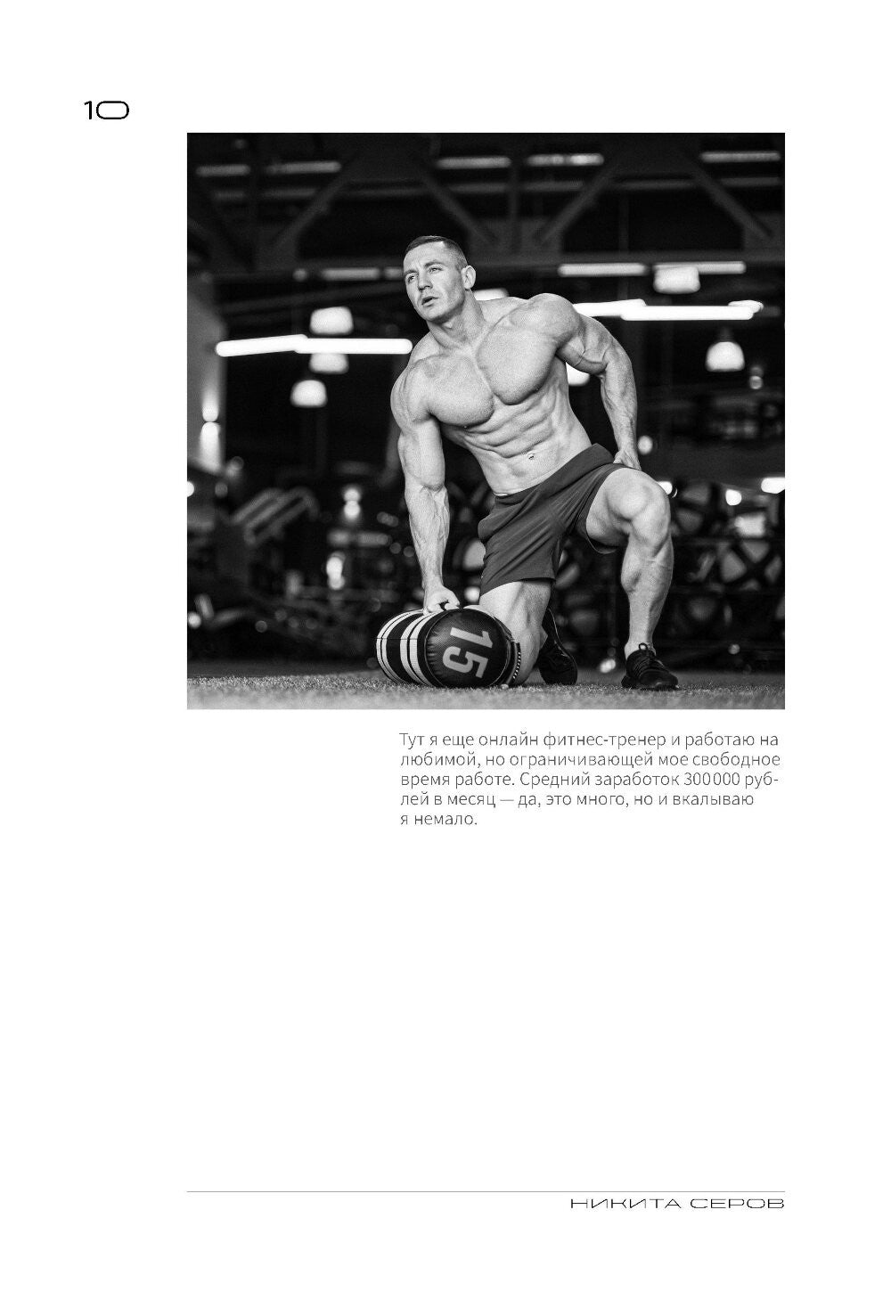 Жажда жить! Как обрести силу внутри себя