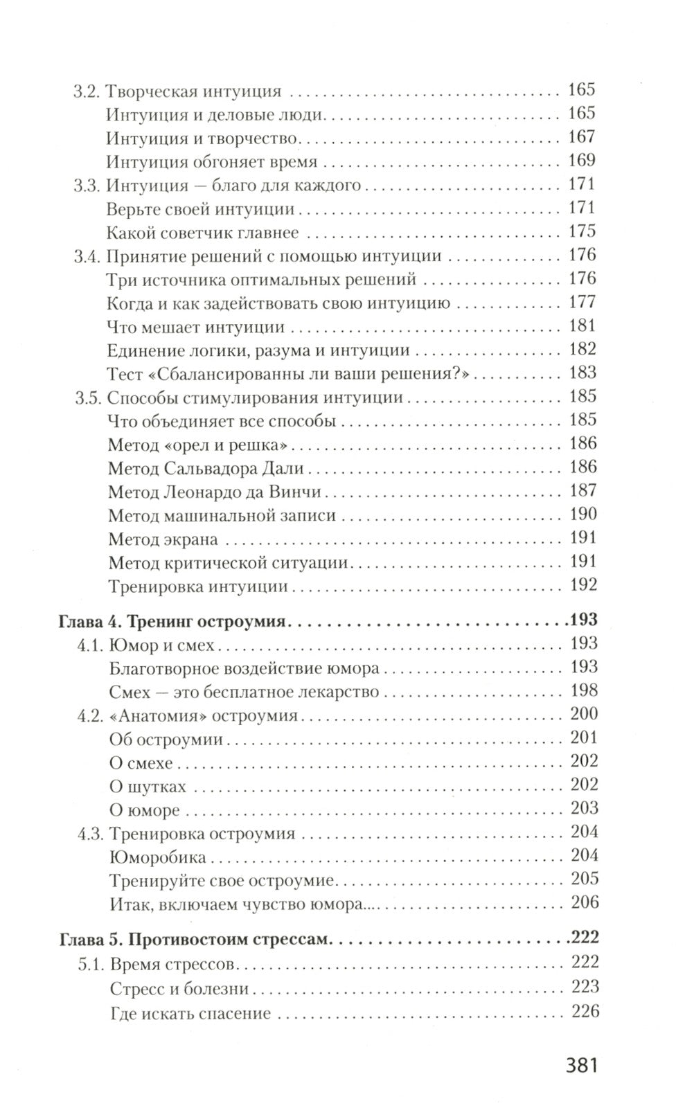 Как управлять собой