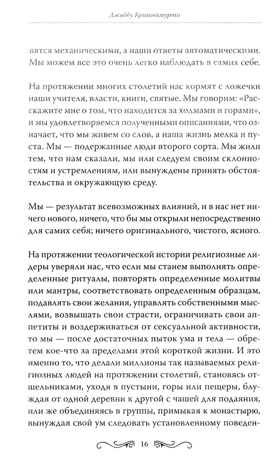 Свобода от известного = Freedom from the Known