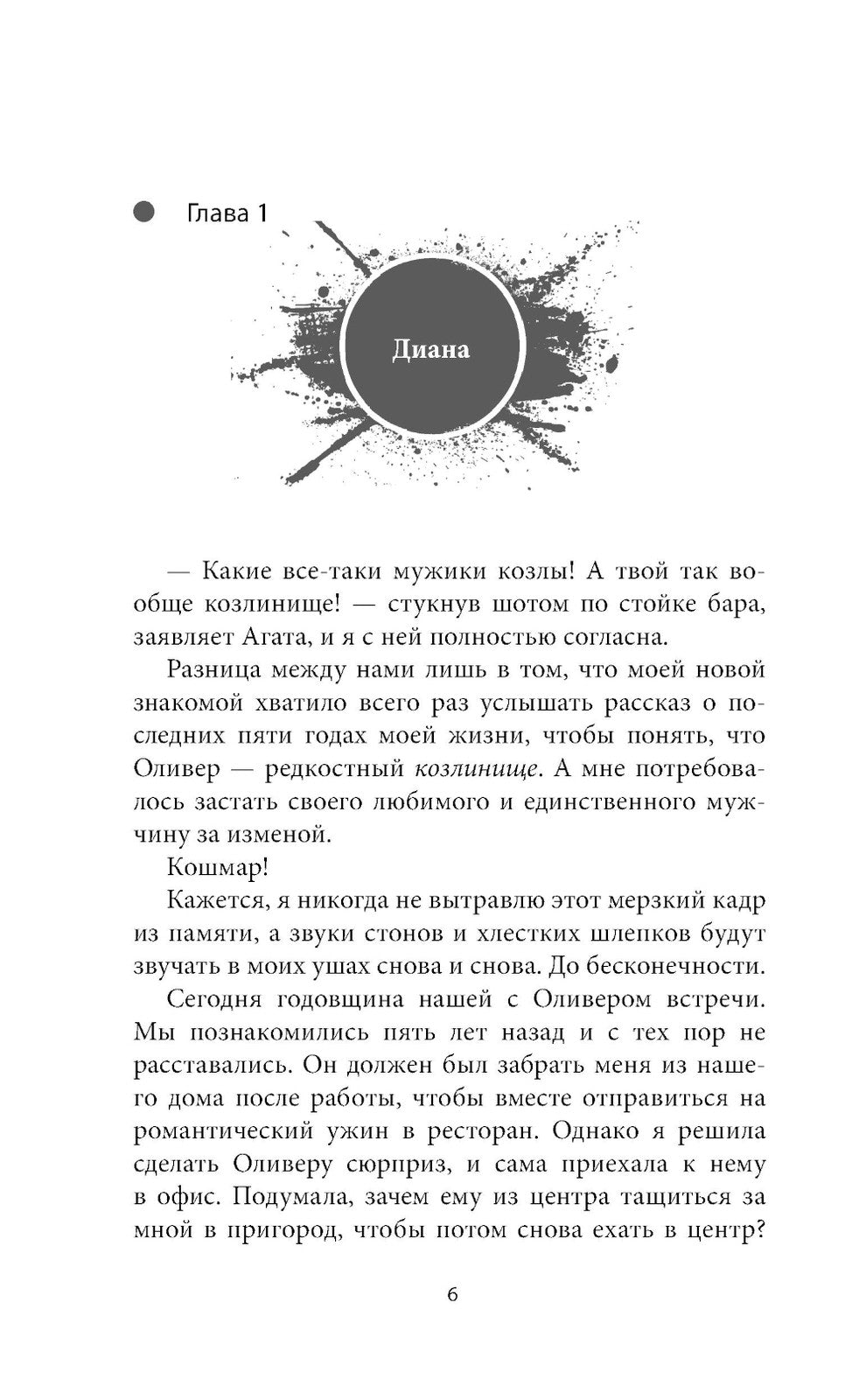 Не пара: роман