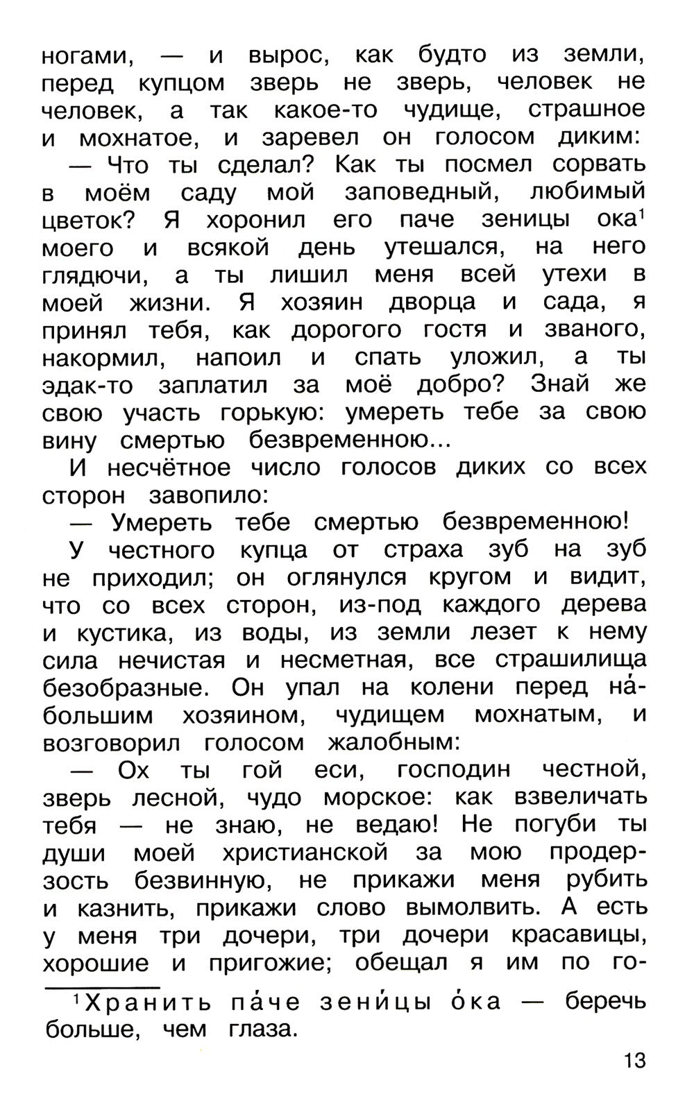 Хрестоматия начальные классы