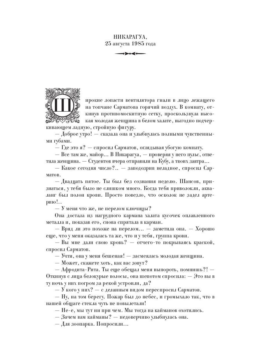 Сармат. Группа первая, RH(+)