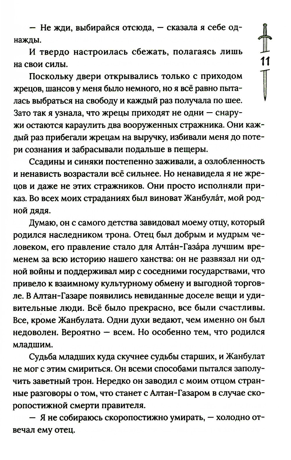 Гора духов. Кн.1 Черный восход