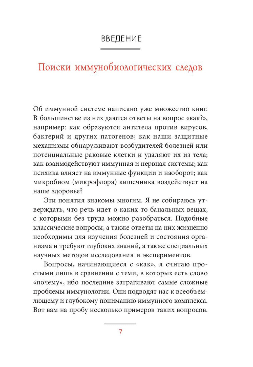 История иммунной системы 