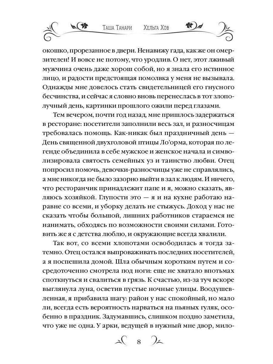 Университет Чароплетства. Мотылек. Кн. 1