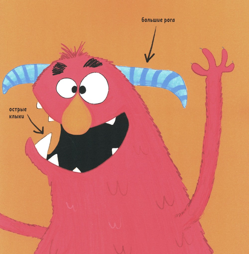 И у монстров есть чувства!