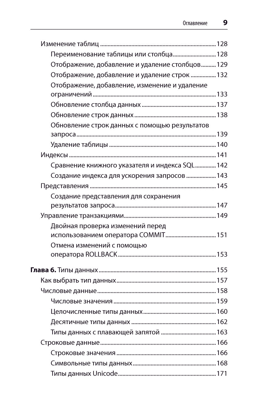SQL. Pocket guide. 4-е изд