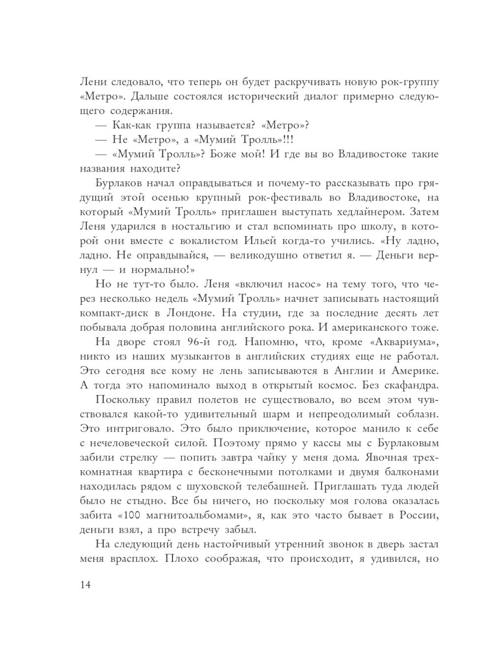 Хедлайнеры