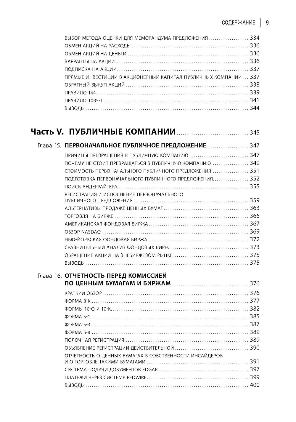 Настольная книга финансового директора. 14-е изд