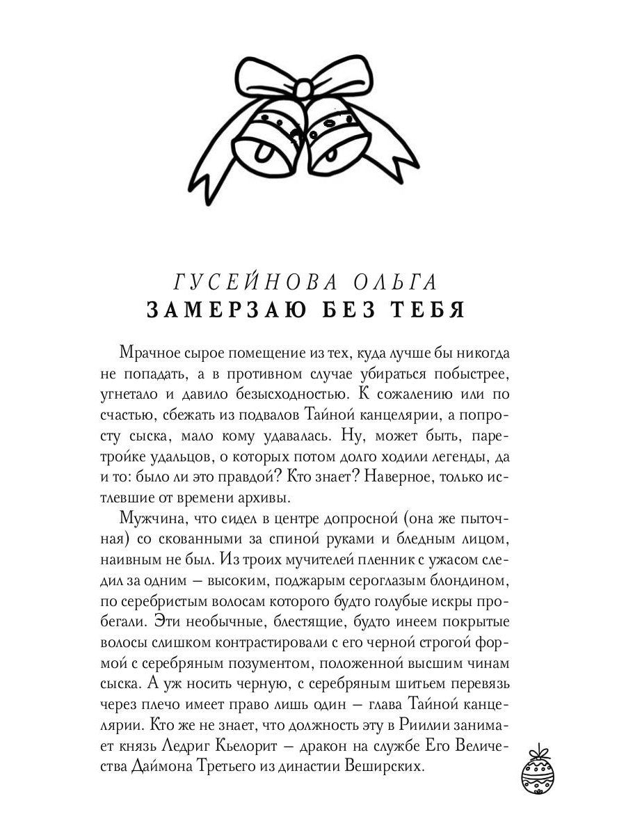 Ночь накануне Рождества