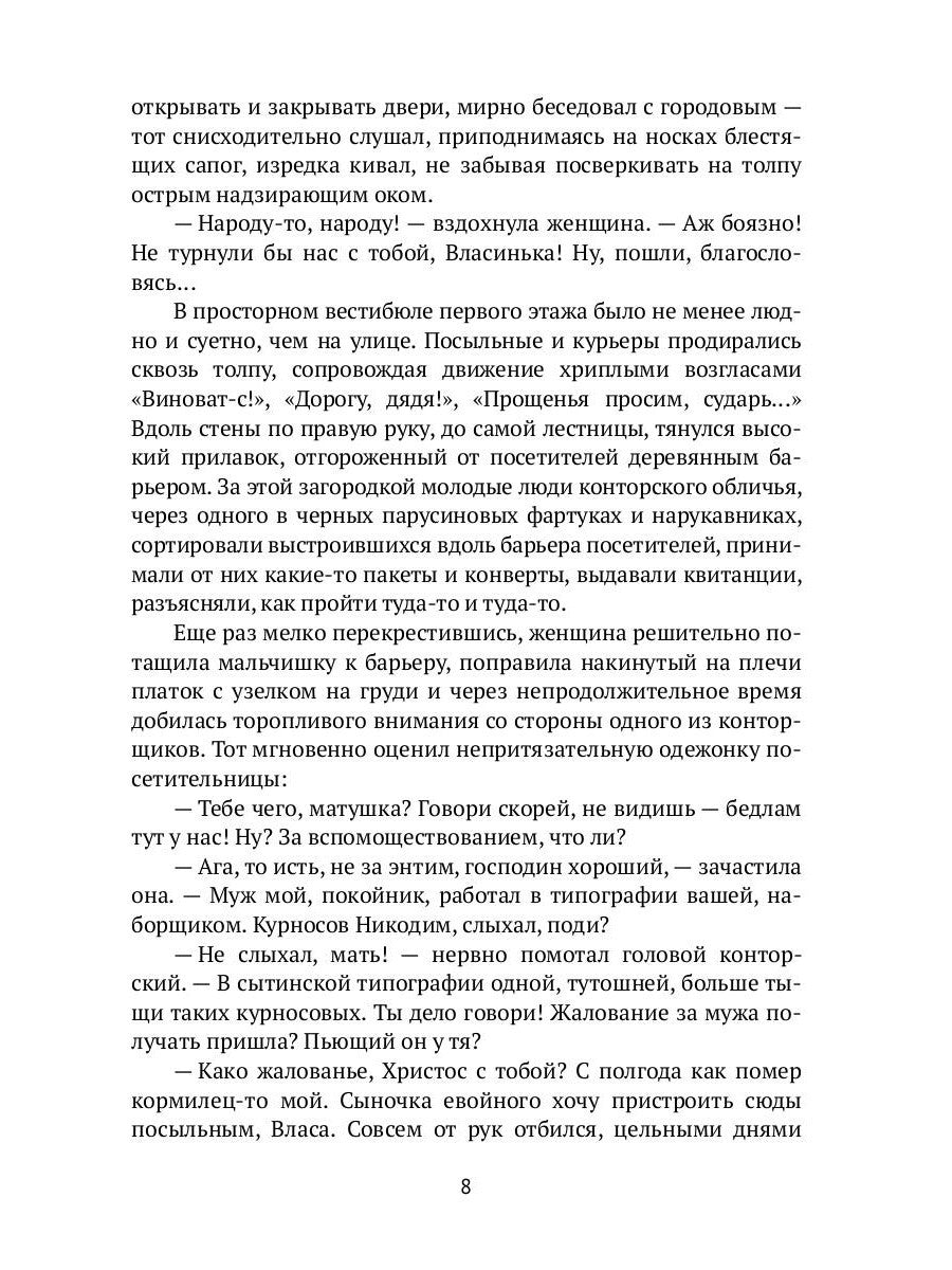 В полном отрыве: роман