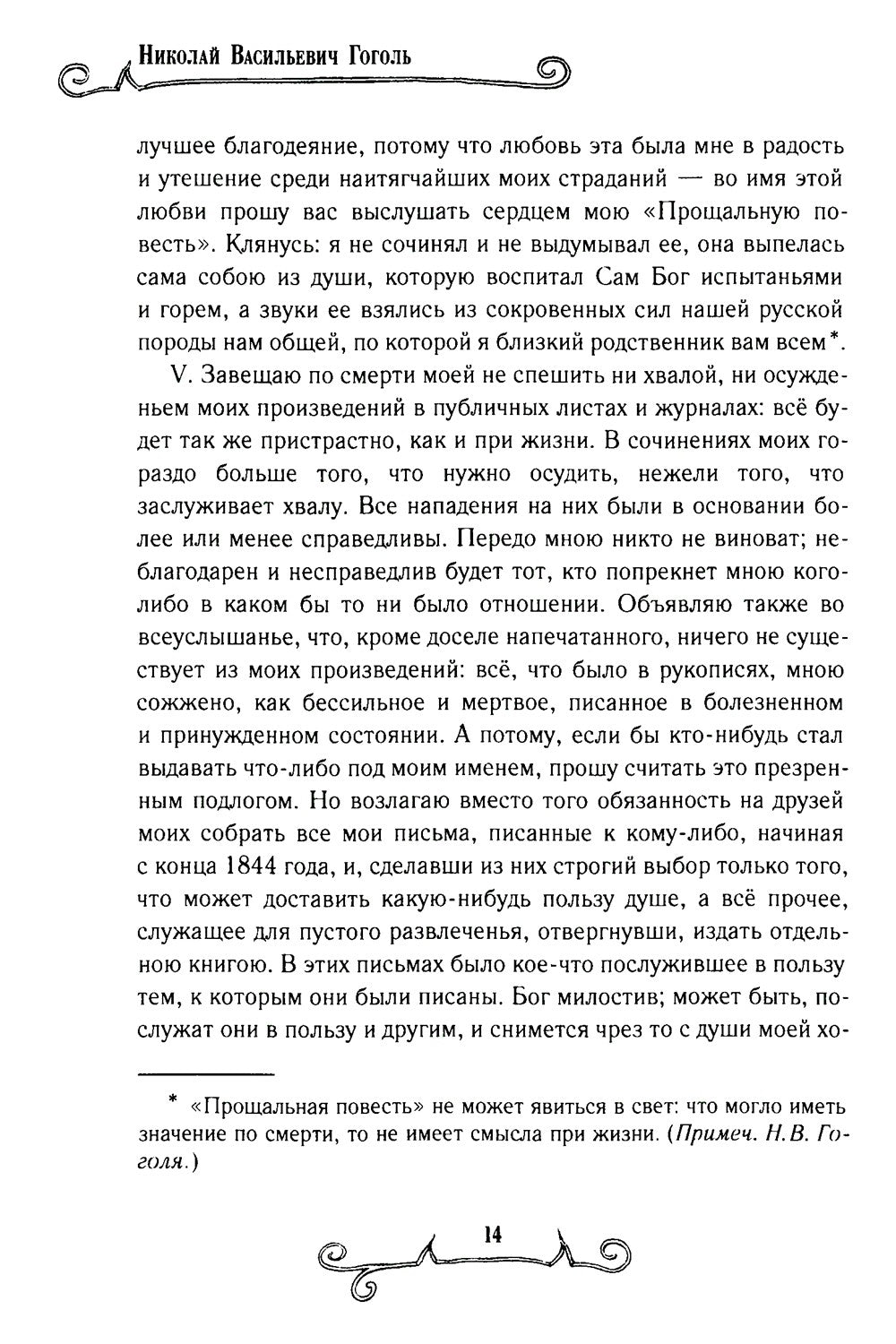 Избранная переписка