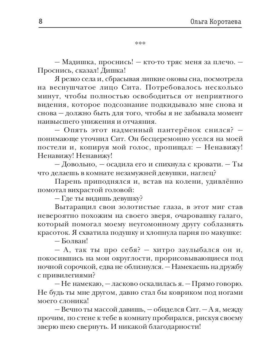 Драконизация анимагов, или Слоны не летают!