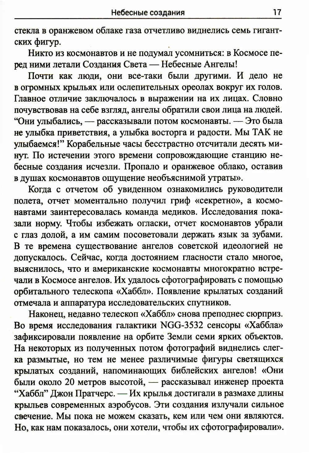 Молитвы исцеляют