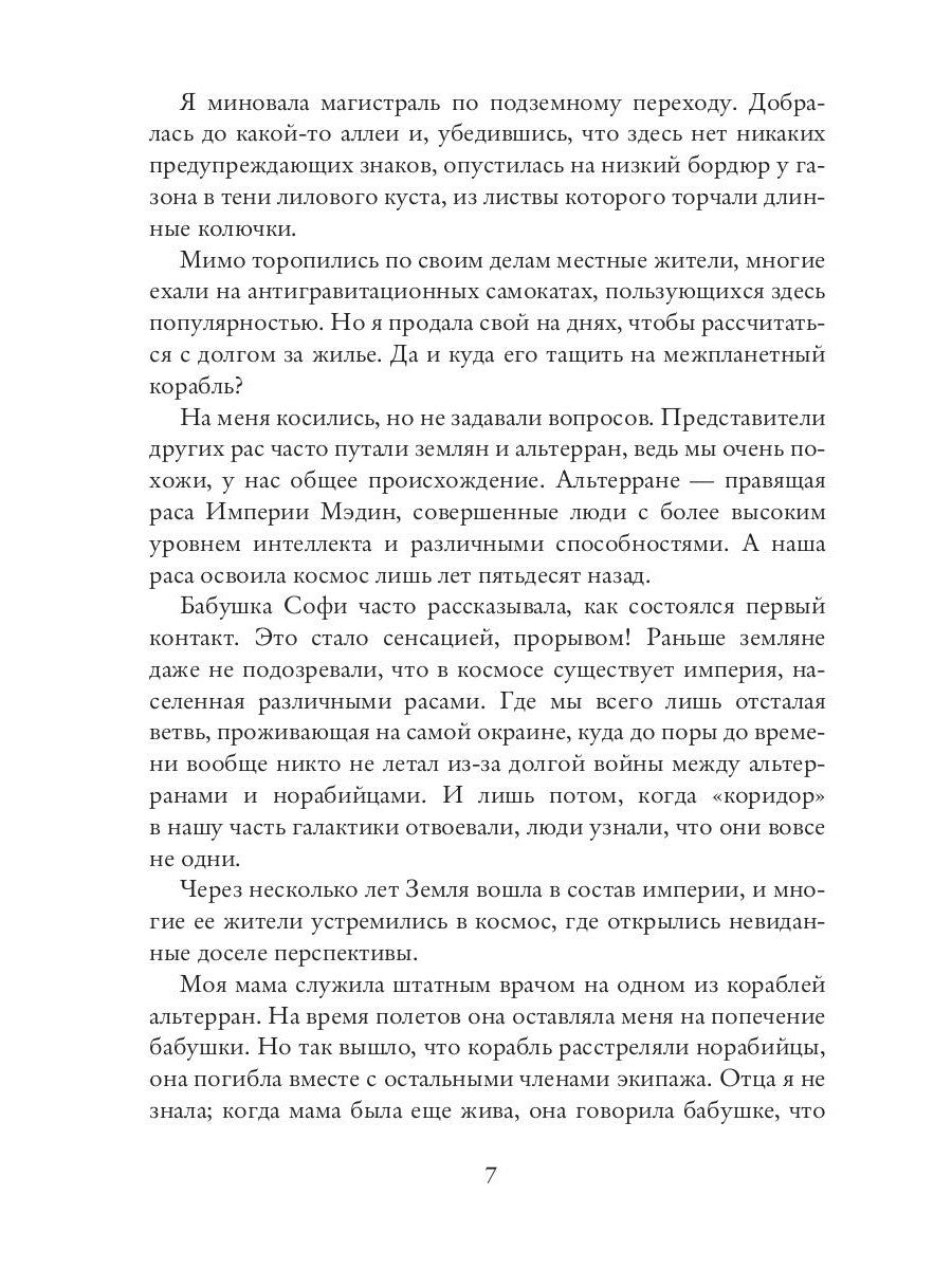 Космо-котики, или Два босса для землянки. Ч. 1