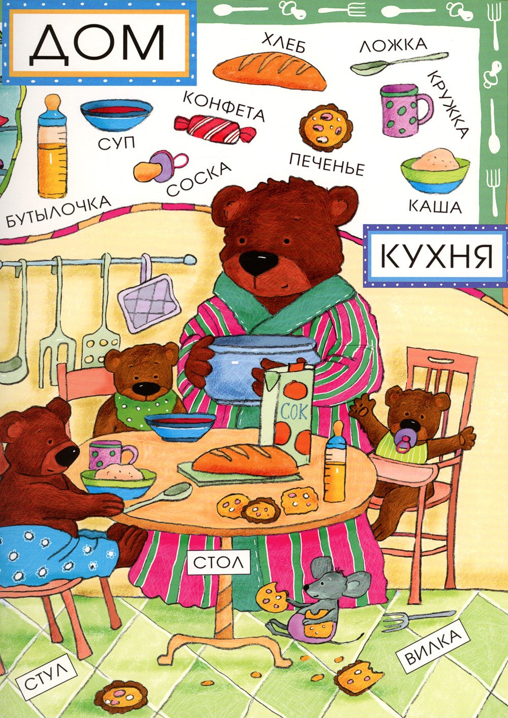 Первые слова малыша