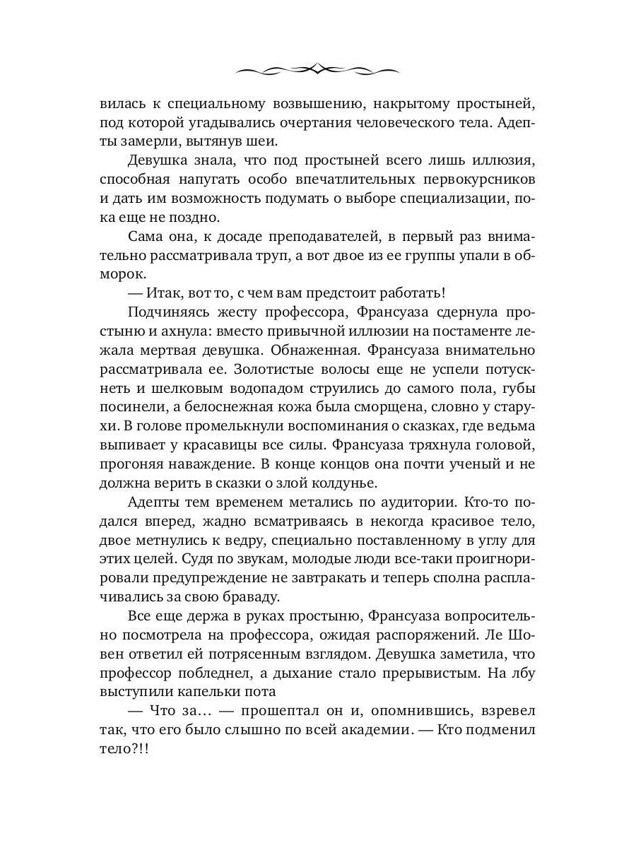 Седьмая руна