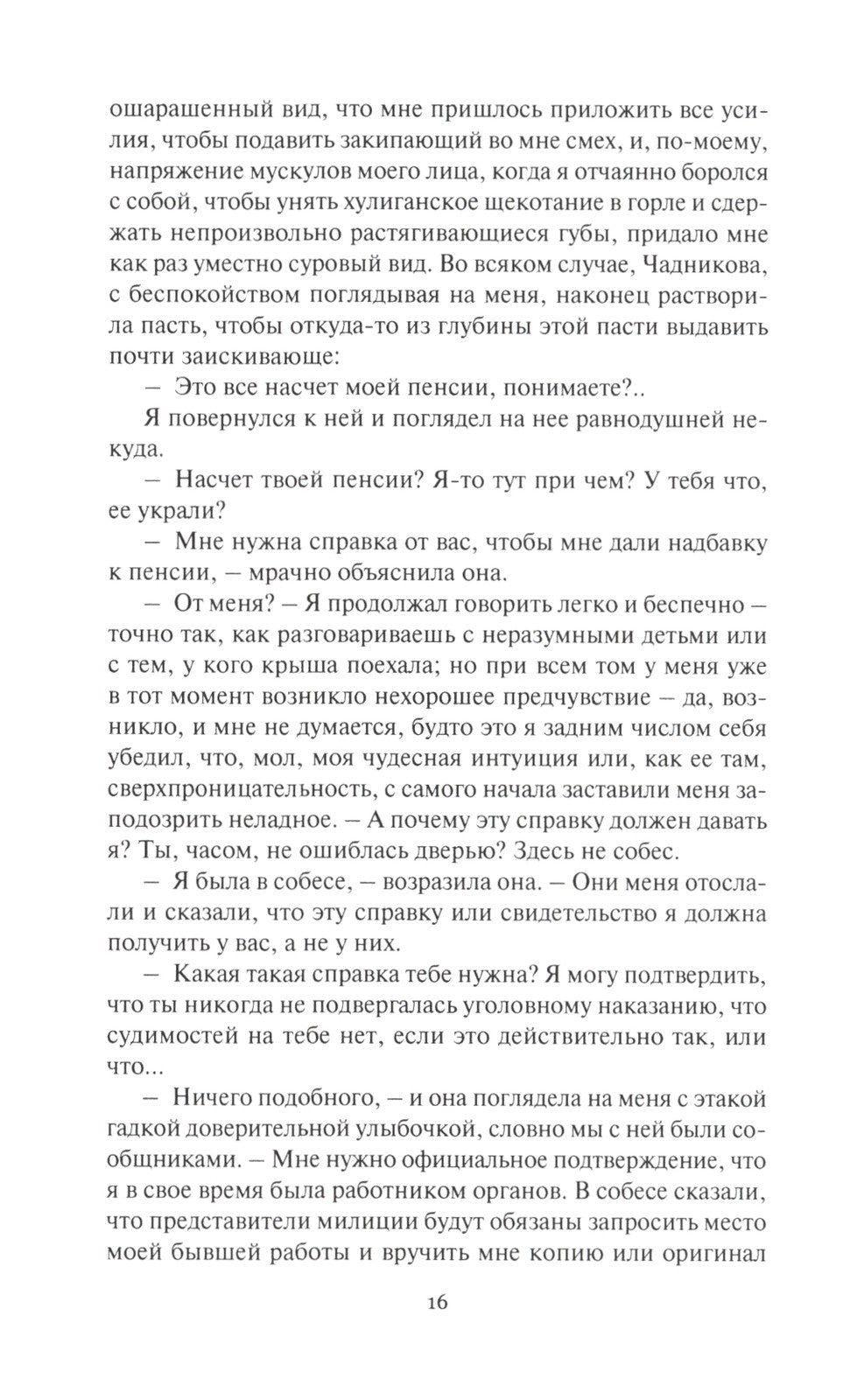 Проклятье мертвых: Вдовец: роман