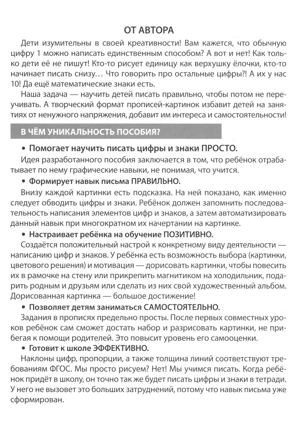 Фишки для подготовишки. Прописи-картинки № 2: Учебно-методическое пособие (ко...