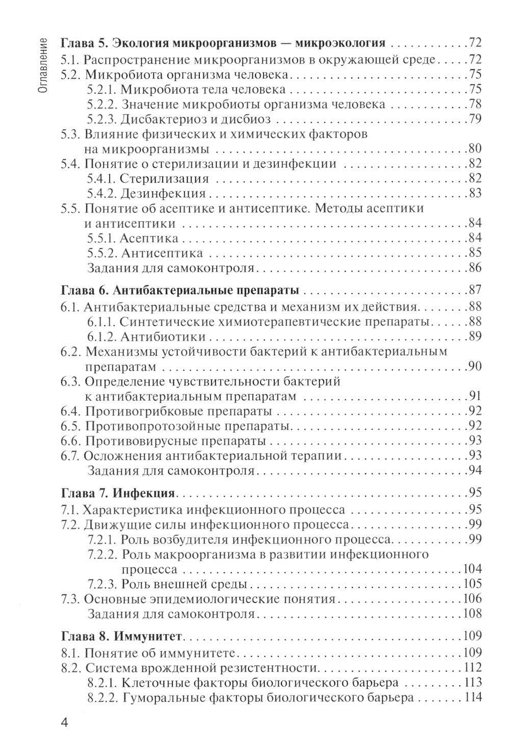 Основы микробиологии и иммунологии: Учебник