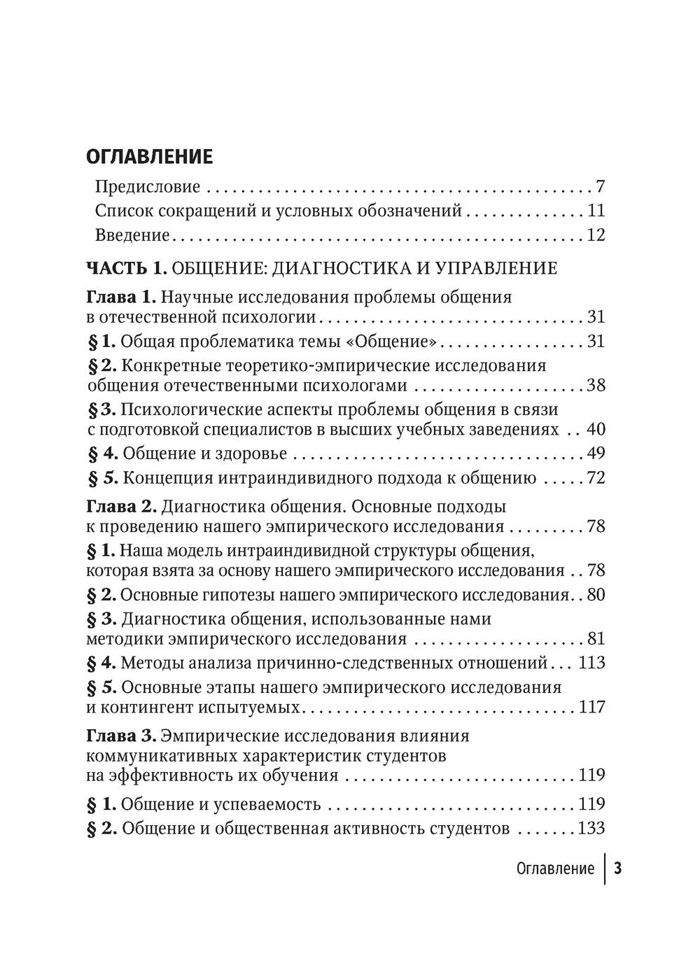 Обучение студентов общению