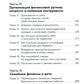 Семейные финансы - это просто: Подсказки, советы и решения для вашего бюджета