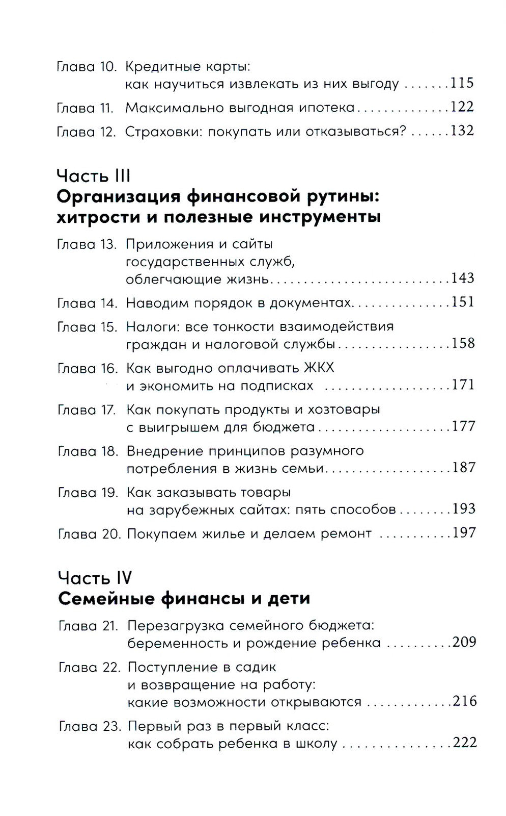Семейные финансы - это просто: Подсказки, советы и решения для вашего бюджета
