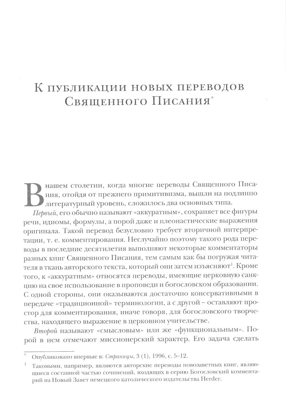 Библия и раннее христианство: история, тексты, комментарии