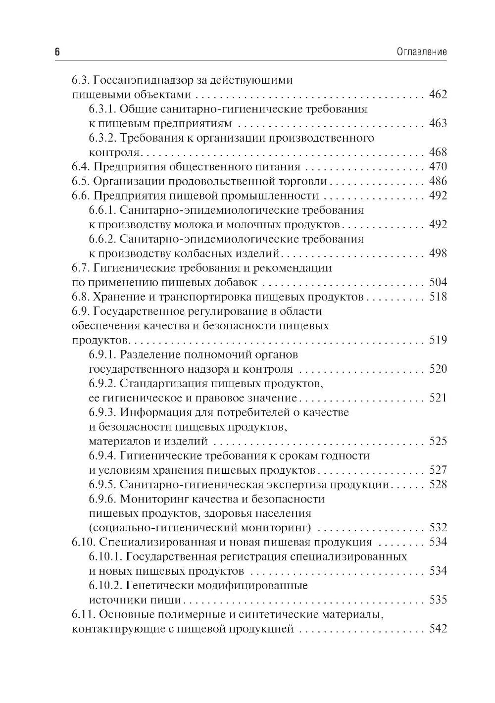 Гигиена питания: Учебник