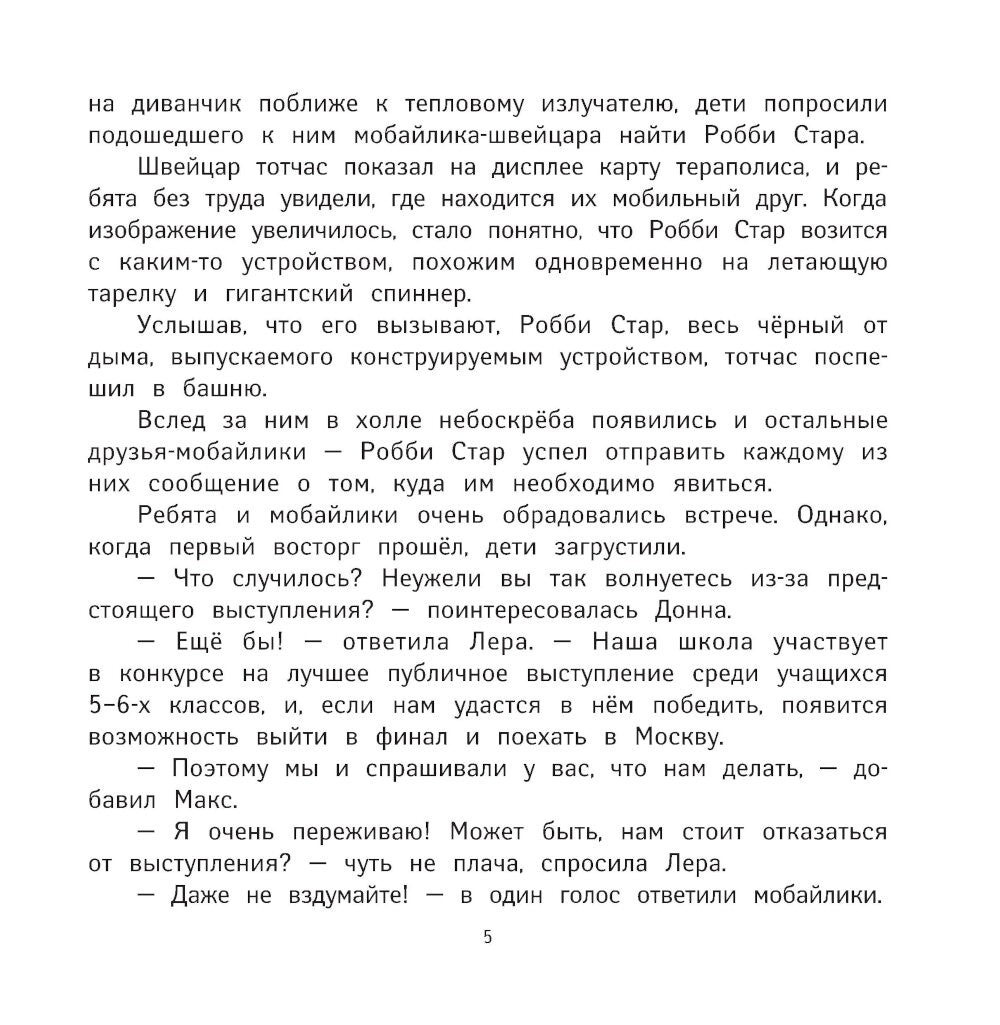 Я выступаю на сцене: ораторское искусство для детей. 2-е изд