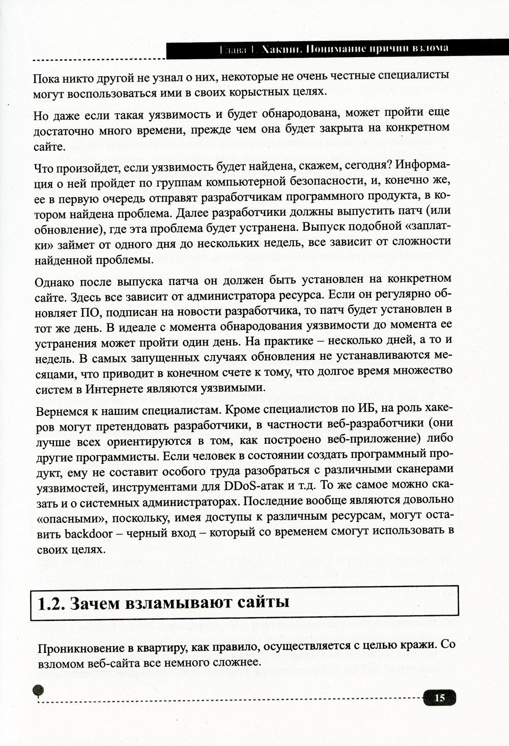 Хакинг web-сервера