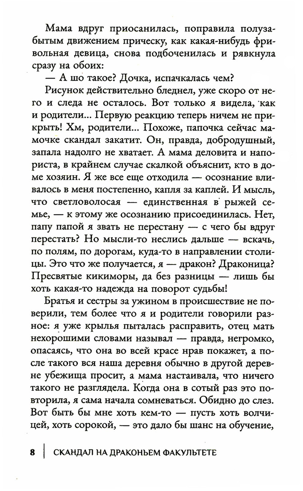 Скандал на драконьем факультете