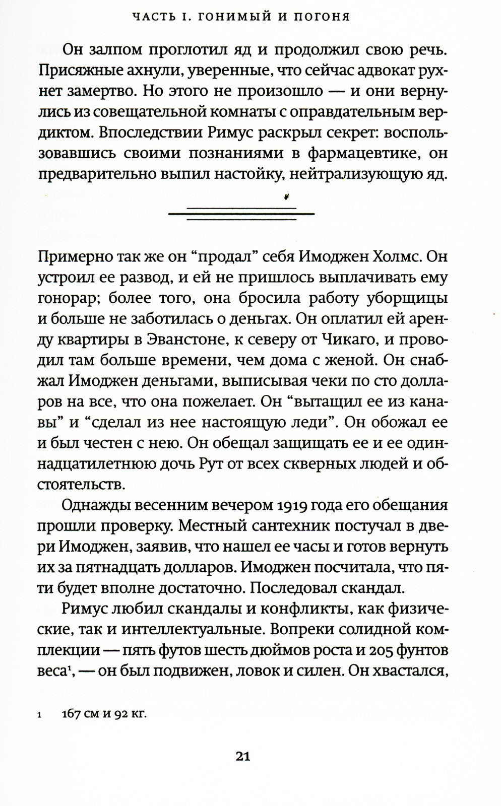 Призраки парка Эдем: роман