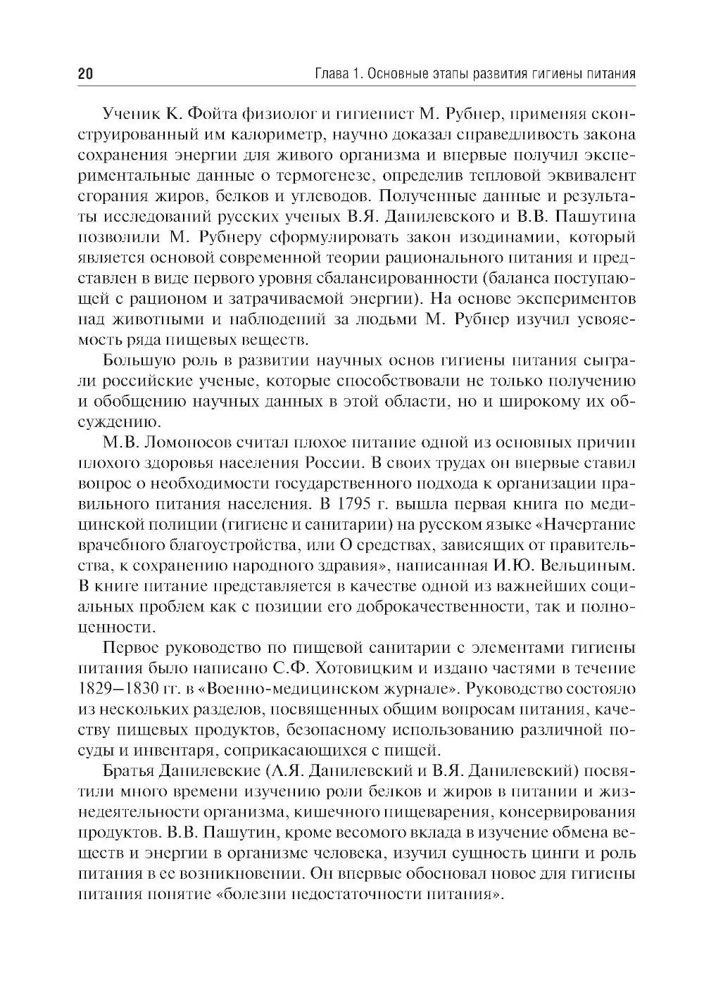 Гигиена питания: Учебник