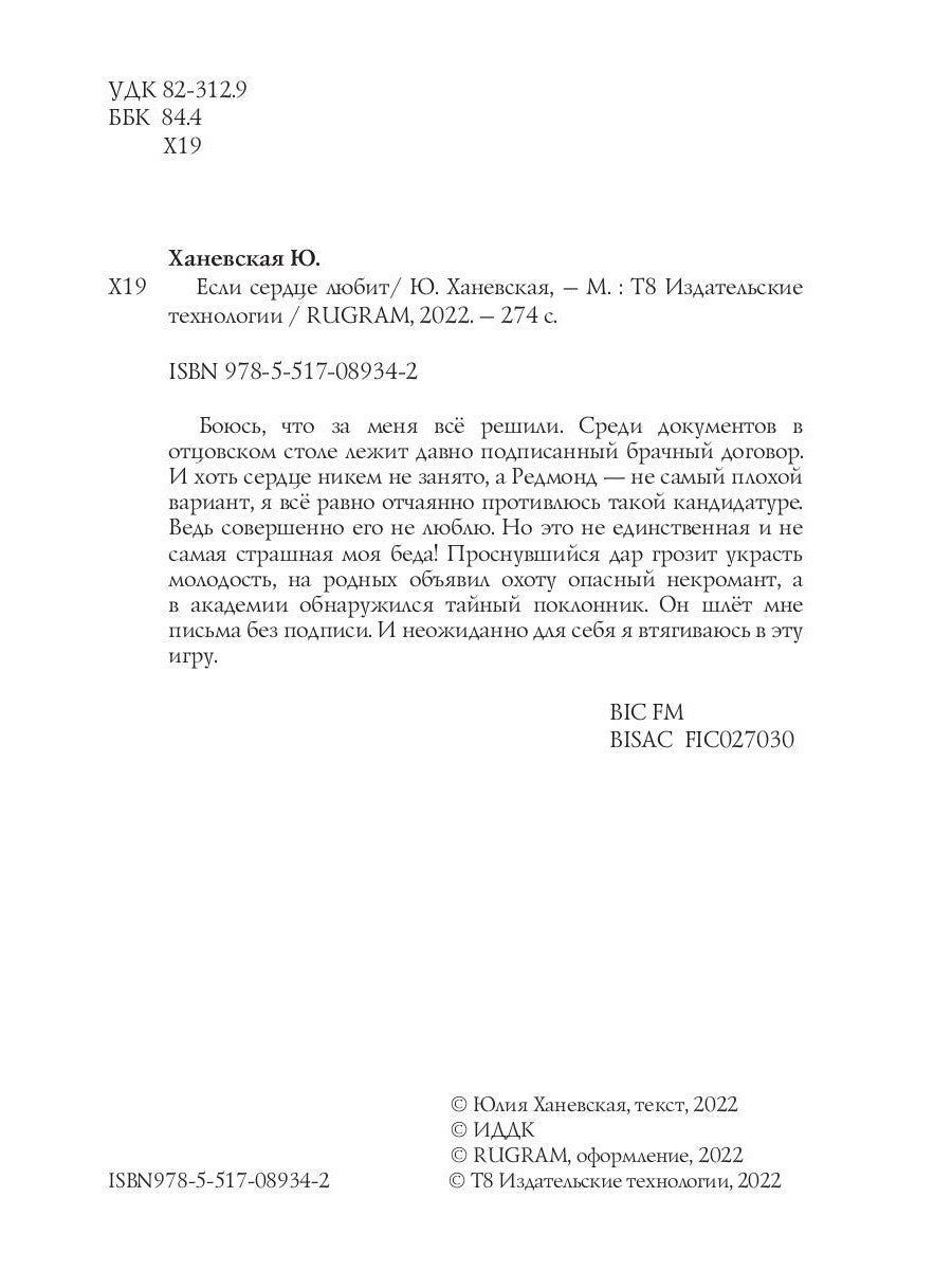 Если сердце любит