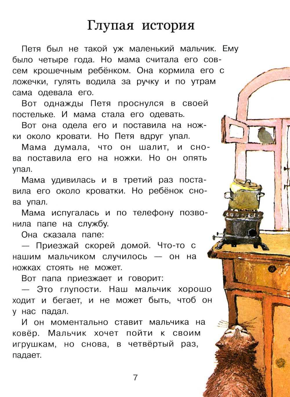 Великие путешественники: рассказы