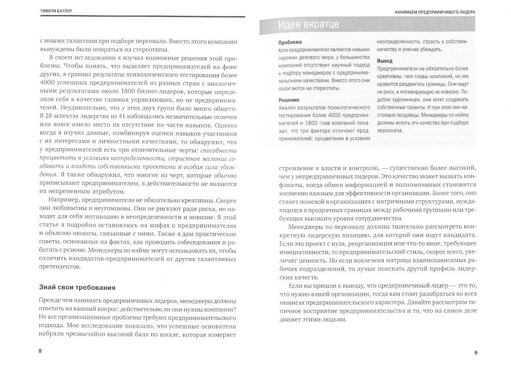 Предпринимательство и стартапы