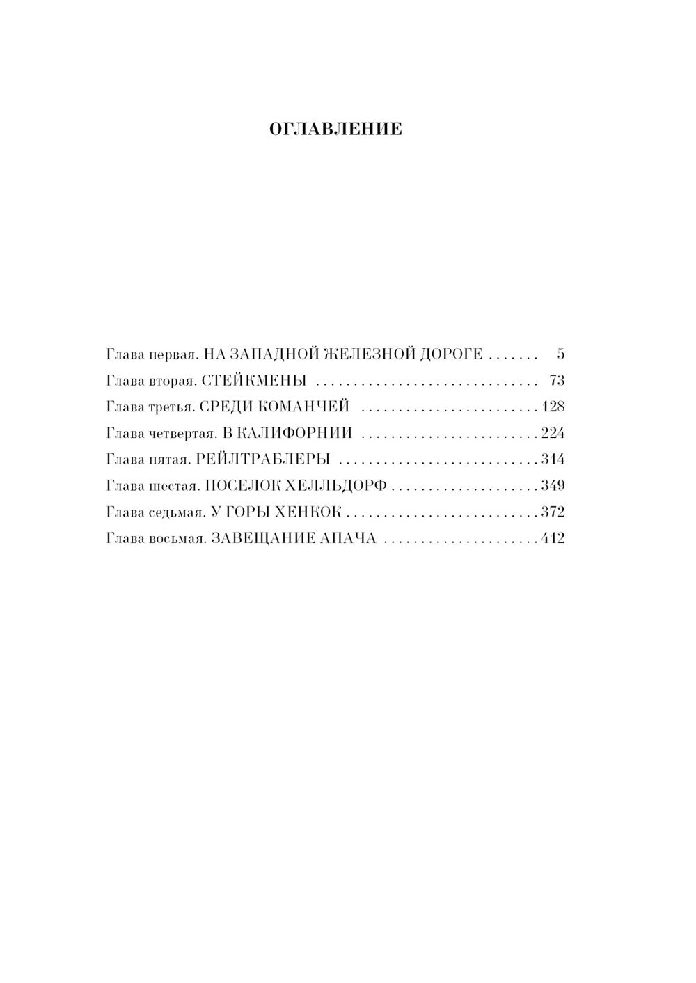 Виннету. Последний выстрел