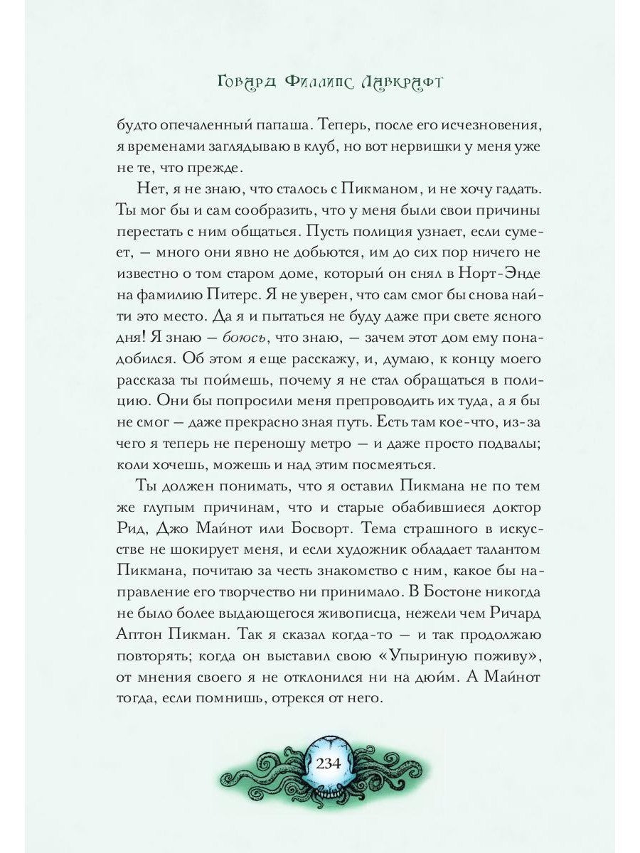 Тень над Иннсмутом