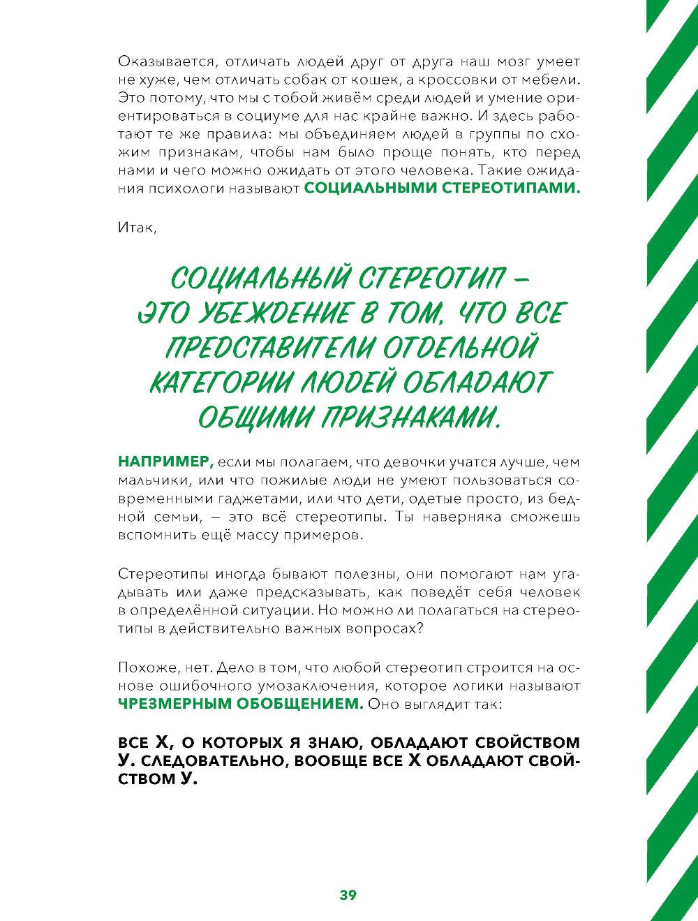 Критическое мышление: Железная логика на все случаи жизни