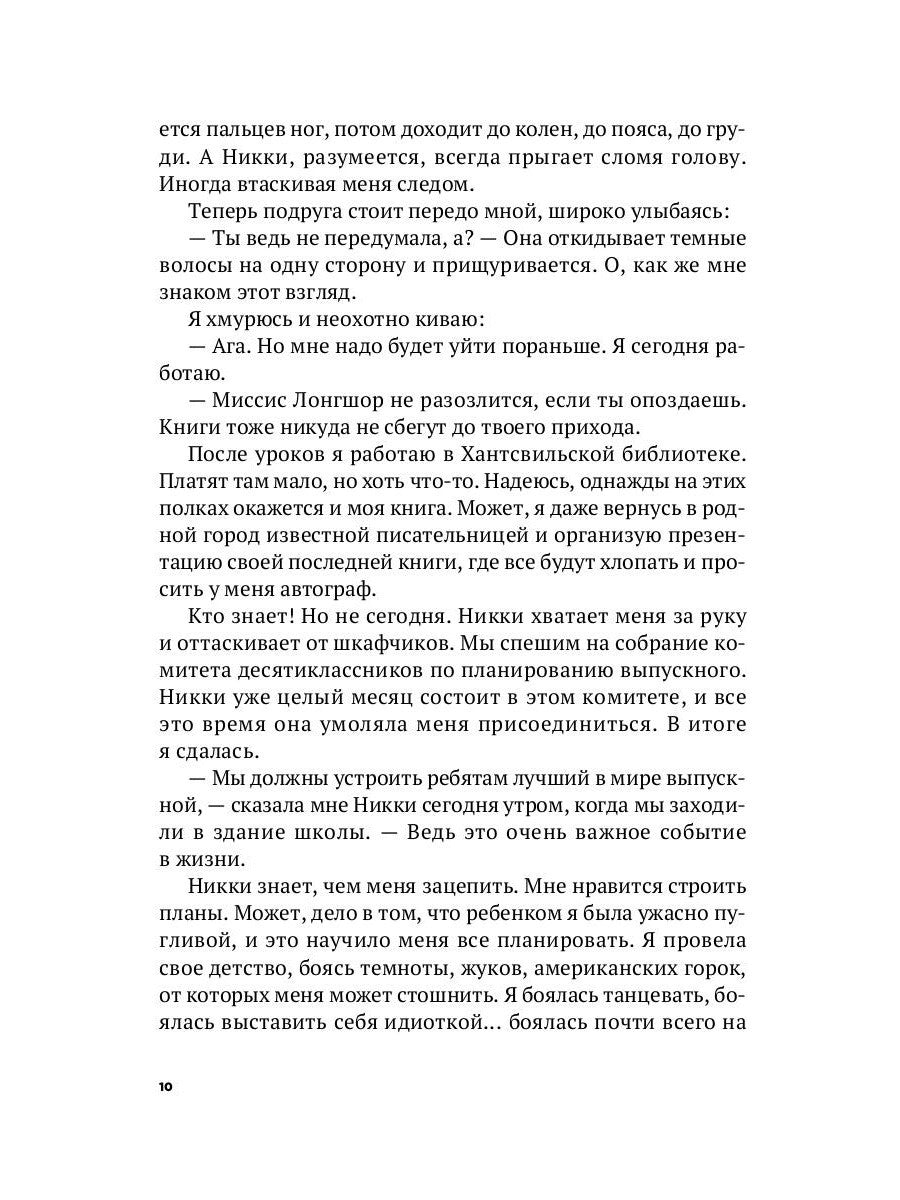 Лайкни меня: роман