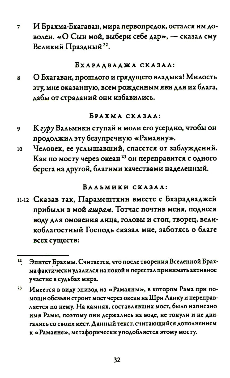Йога-Васиштха. Кн. 1: Отречение. Кн. 2: Желание освобождения. 5-е изд
